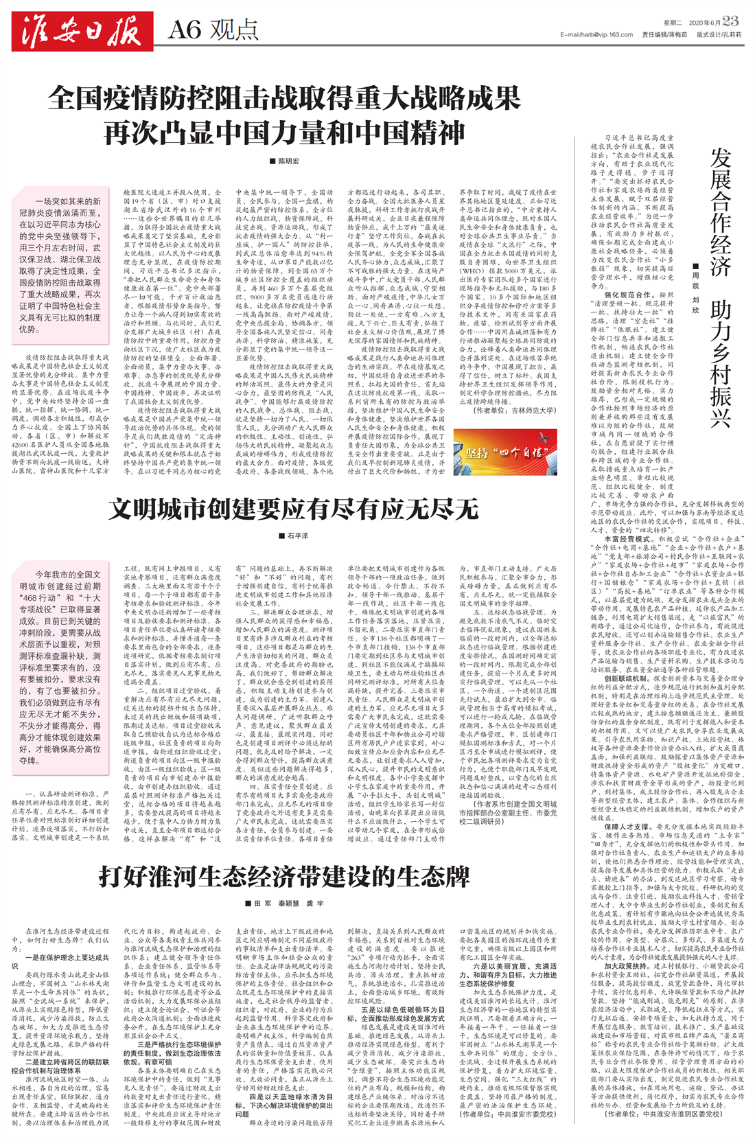 《淮安日报》6.23发文_1.png