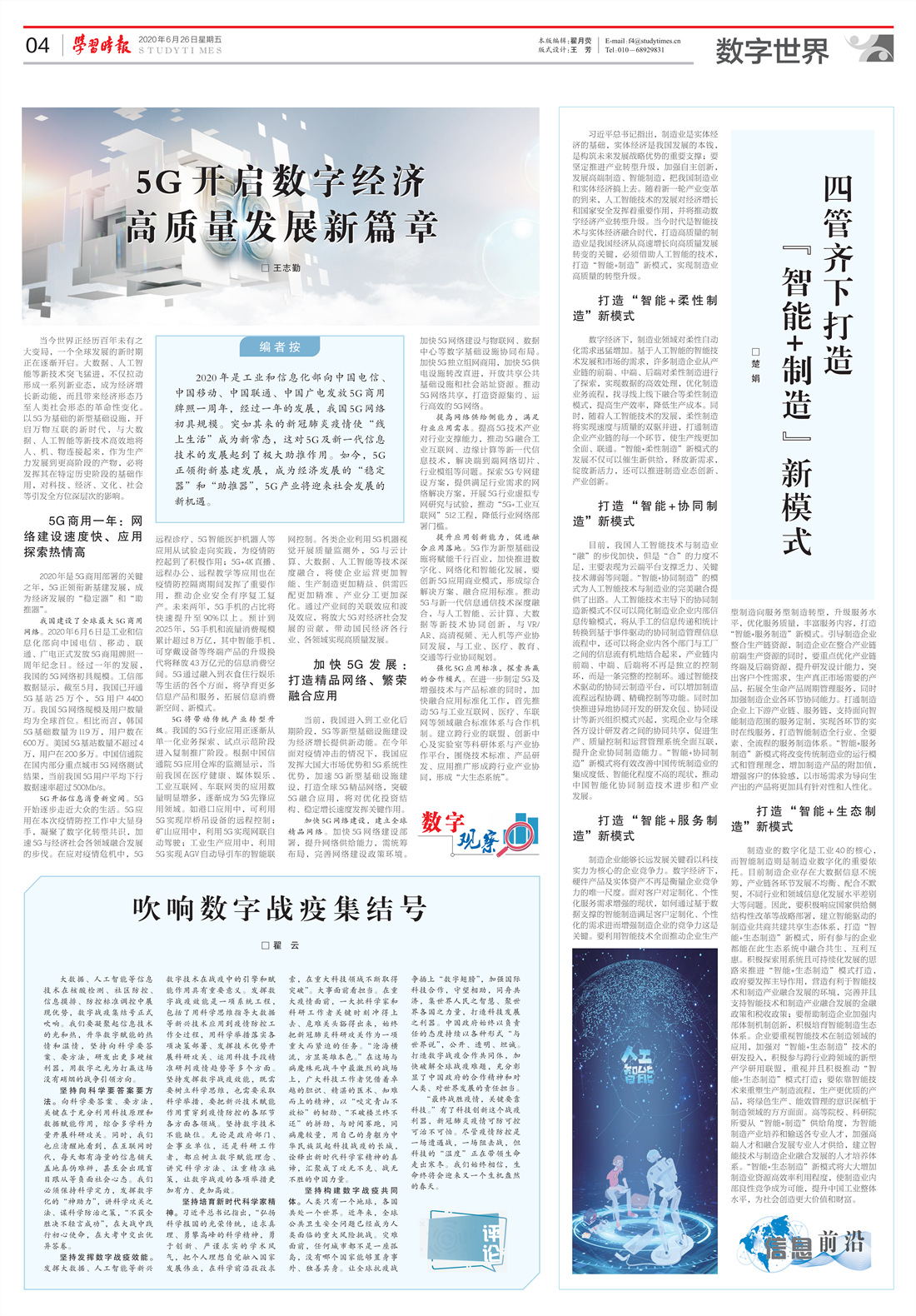 6.26楚娟 学习时报 四管齐下打造“智能+制造”新模式_1.png