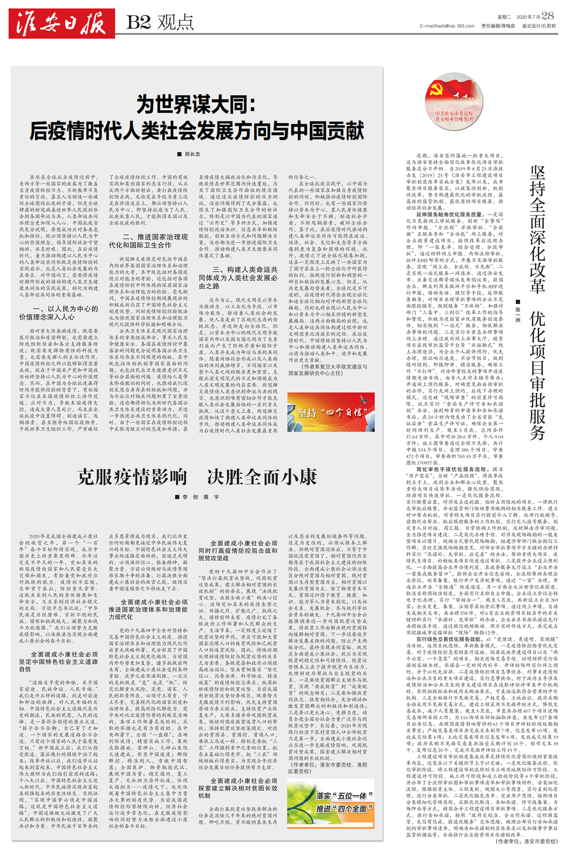 2020.7.28观点发文_1.png