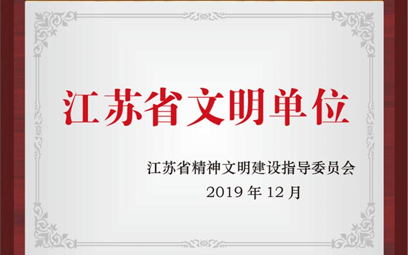 省文明单位.jpg
