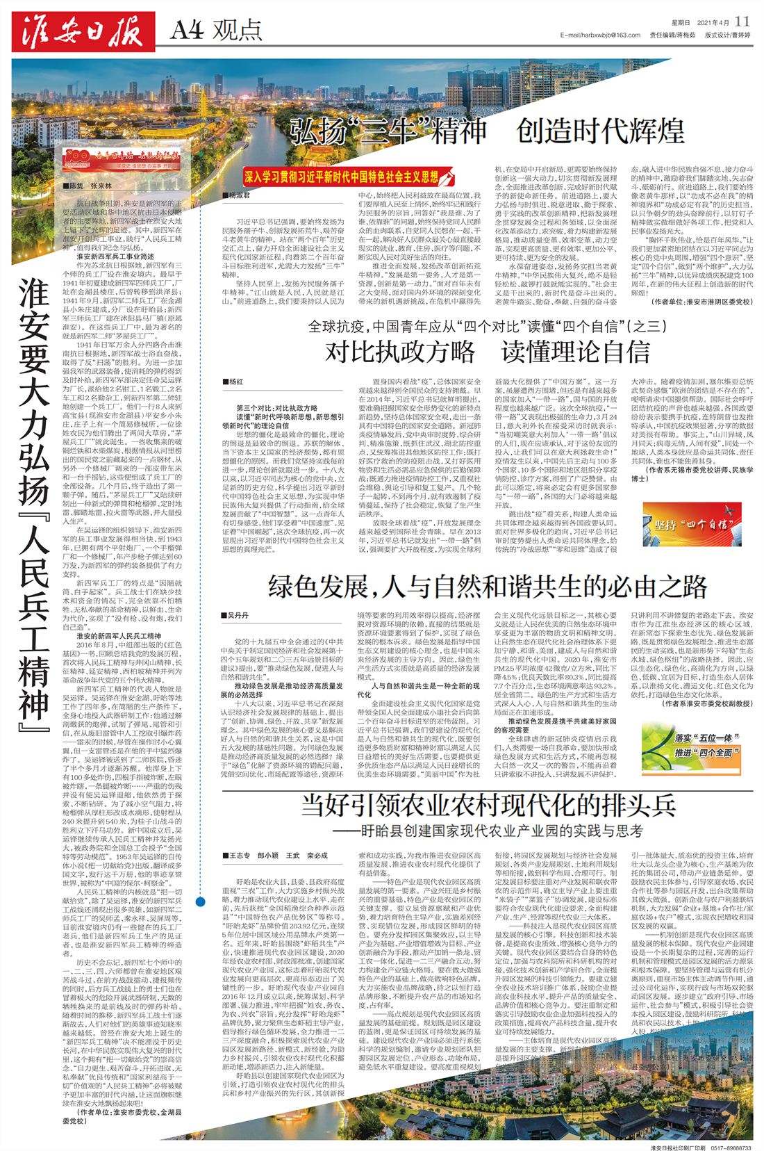 观点20210411_1.png