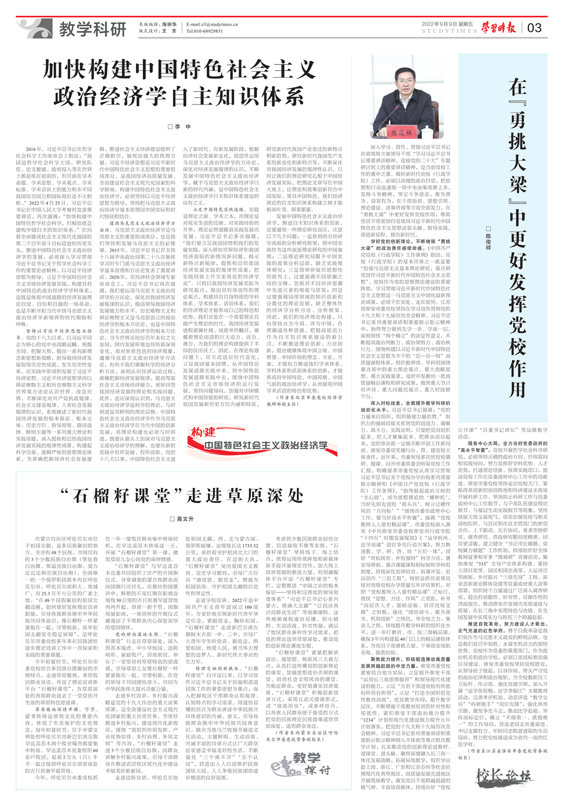学习时报陈校长20220909_1.png