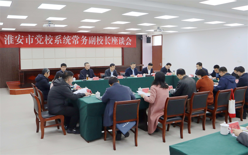 常务副校长座谈会-全景.jpg