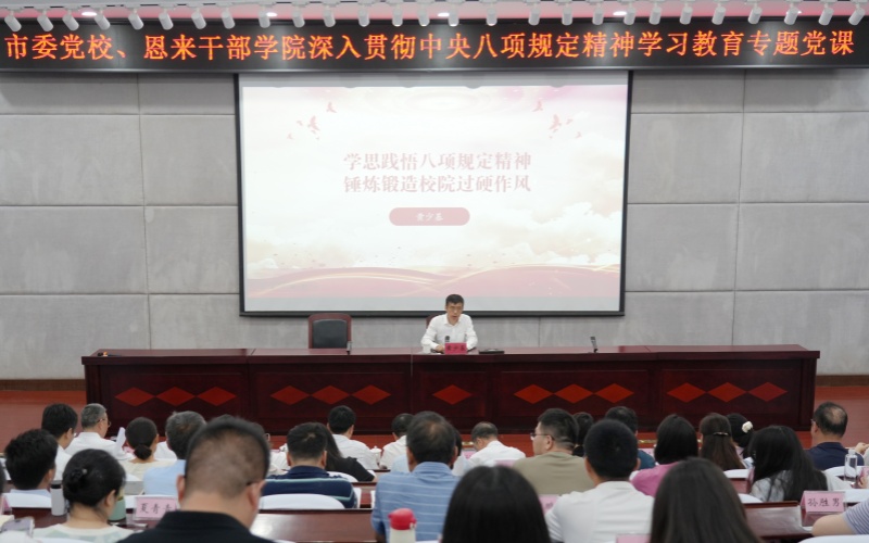 9.中央八项规定精神专题党课_副本.jpg 9.中央八项规定精神专题党课_副本.jpg