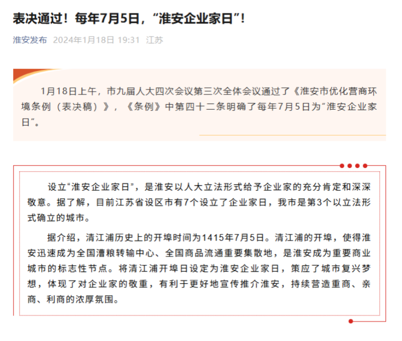 6.2企业家日(淮安发布)_副本.png 6.2企业家日(淮安发布)_副本.png